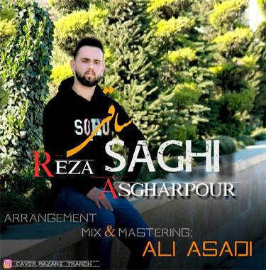 رضا اصغرپور ساقی